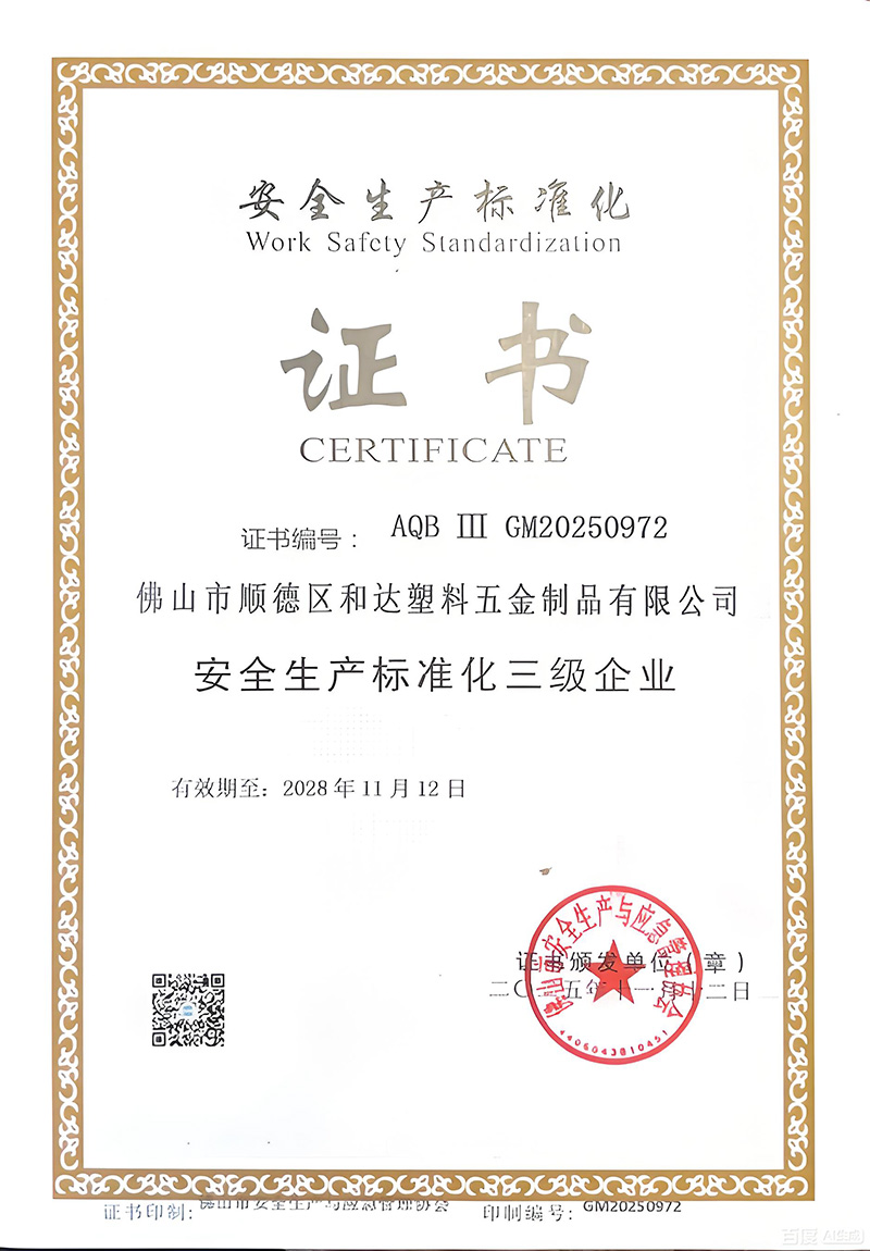 安全生产标准化